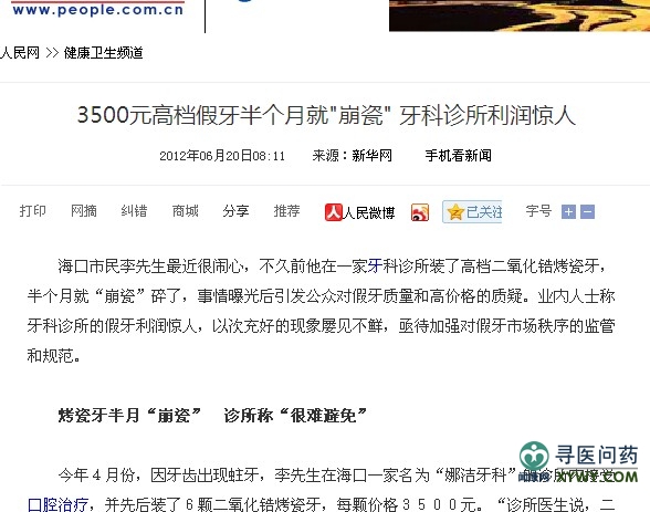 牙科诊所_牙科诊所收入(2)
