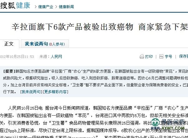 韩国辛拉面 致癌物图片