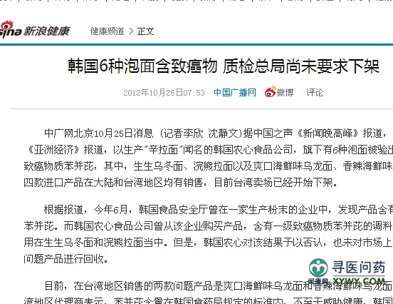 韩国辛拉面 致癌物图片