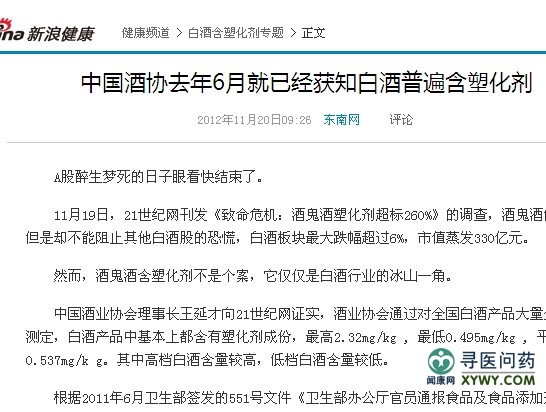 白酒含塑化剂图片