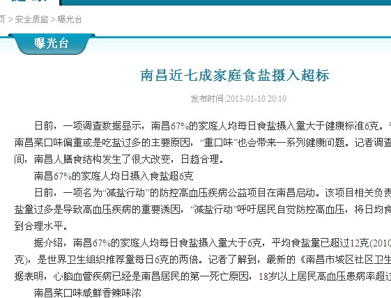 食盐水_人均食盐摄入量