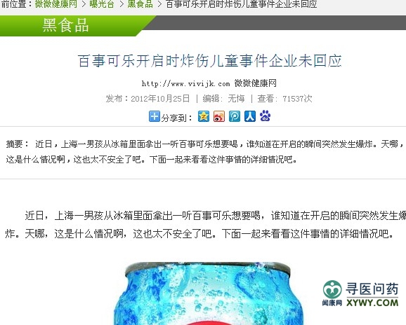 百事可乐开启时炸伤儿童事件企业未回应